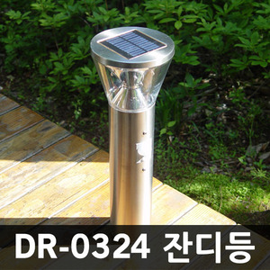 DR-0324 태양광정원등 잔디등 센서등 포인트 조명등