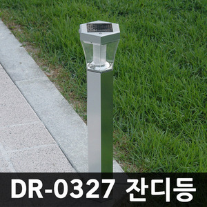 DR-0327 태양광정원등 잔디등 센서등 포인트 조명등