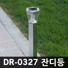 DR-0327 태양광정원등 잔디등 센서등 포인트 조명등